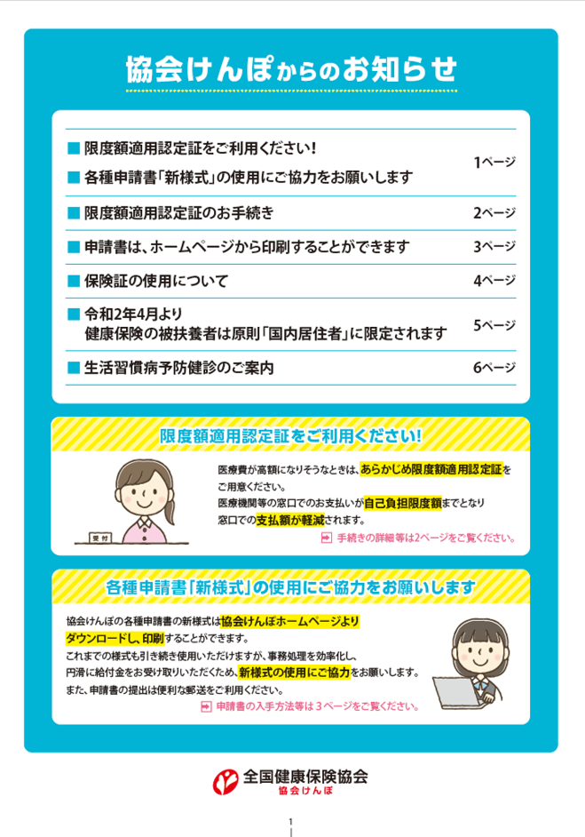 令和2年度東京支部保険料額リーフレット 同封チラシ 図